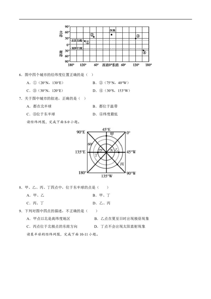 易错点01经纬网定位与应用-备战2023年中考地理考试易错题（原卷版）_7地理中考复习_2023年中考复习资料_专项复习_备战2023年中考地理考试易错题