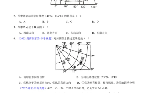 易错点01经纬网定位与应用-备战2023年中考地理考试易错题（原卷版）_7地理中考复习_2023年中考复习资料_专项复习_备战2023年中考地理考试易错题