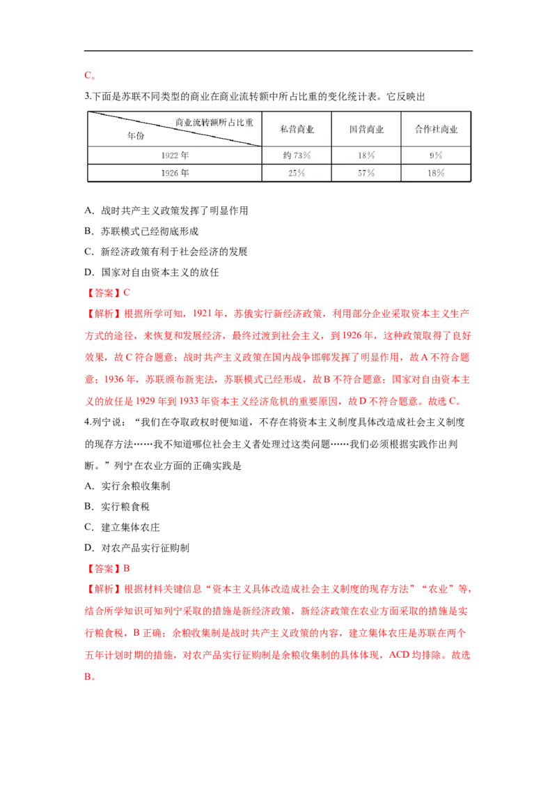 易错点26苏俄新经济政策、美国罗斯福新政、苏联模式、新经济时代与中国改革开放-备战2023年中考历史一轮复习易错题_8历史中考复习_2023年中考复习资料_一轮复习