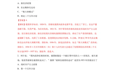 易错点26苏俄新经济政策、美国罗斯福新政、苏联模式、新经济时代与中国改革开放-备战2023年中考历史一轮复习易错题_8历史中考复习_2023年中考复习资料_一轮复习