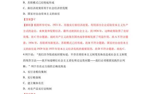 易错点26苏俄新经济政策、美国罗斯福新政、苏联模式、新经济时代与中国改革开放-备战2023年中考历史一轮复习易错题_8历史中考复习_2023年中考复习资料_一轮复习