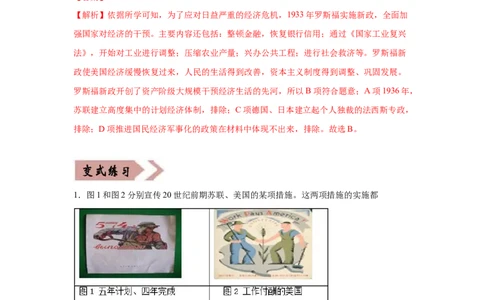 易错点26苏俄新经济政策、美国罗斯福新政、苏联模式、新经济时代与中国改革开放-备战2023年中考历史一轮复习易错题_8历史中考复习_2023年中考复习资料_一轮复习