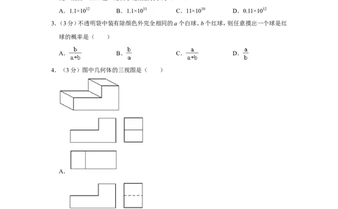 2022年内蒙古呼和浩特市中考数学试卷_中考复习资料_语数英物化_2数学中考复习_2025中考复习资料_中考真题（近三年）_2022年全国中考数学150份
