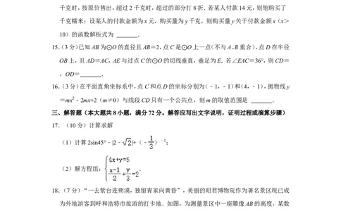 2022年内蒙古呼和浩特市中考数学试卷_中考复习资料_语数英物化_2数学中考复习_2025中考复习资料_中考真题（近三年）_2022年全国中考数学150份