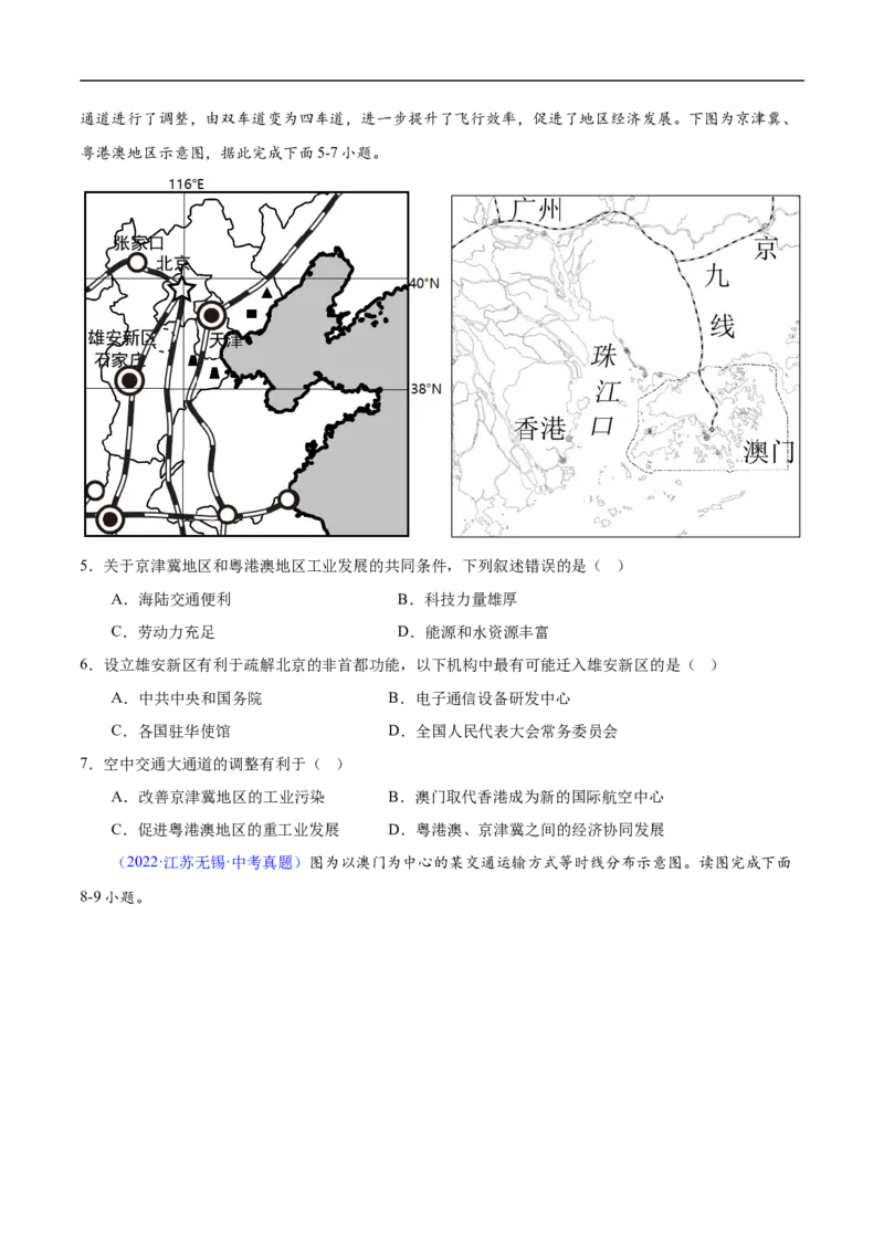 易错点19中国地理之南方地区篇-备战2023年中考地理考试易错题（原卷版）_7地理中考复习_2023年中考复习资料_专项复习_备战2023年中考地理考试易错题