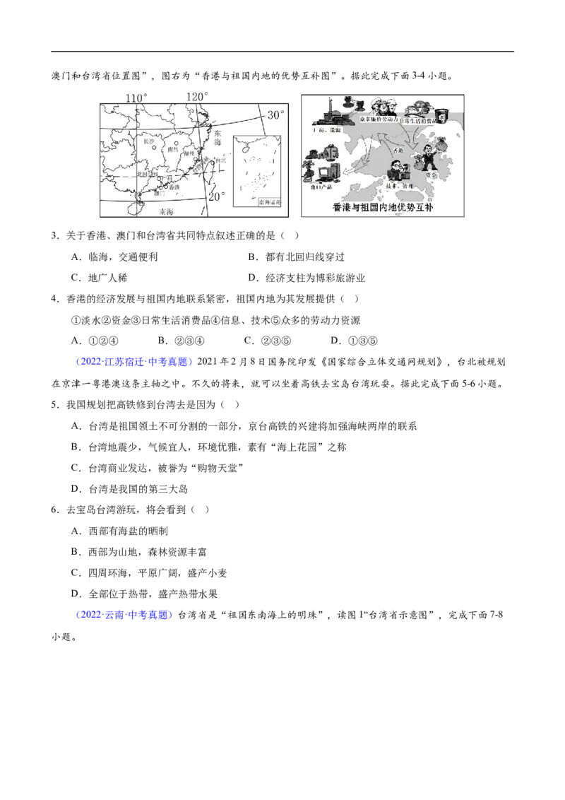 易错点19中国地理之南方地区篇-备战2023年中考地理考试易错题（原卷版）_7地理中考复习_2023年中考复习资料_专项复习_备战2023年中考地理考试易错题