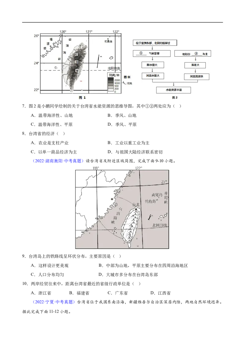 易错点19中国地理之南方地区篇-备战2023年中考地理考试易错题（原卷版）_7地理中考复习_2023年中考复习资料_专项复习_备战2023年中考地理考试易错题