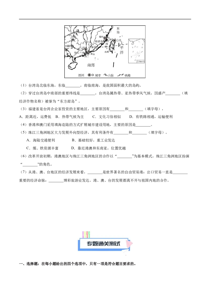 易错点19中国地理之南方地区篇-备战2023年中考地理考试易错题（原卷版）_7地理中考复习_2023年中考复习资料_专项复习_备战2023年中考地理考试易错题