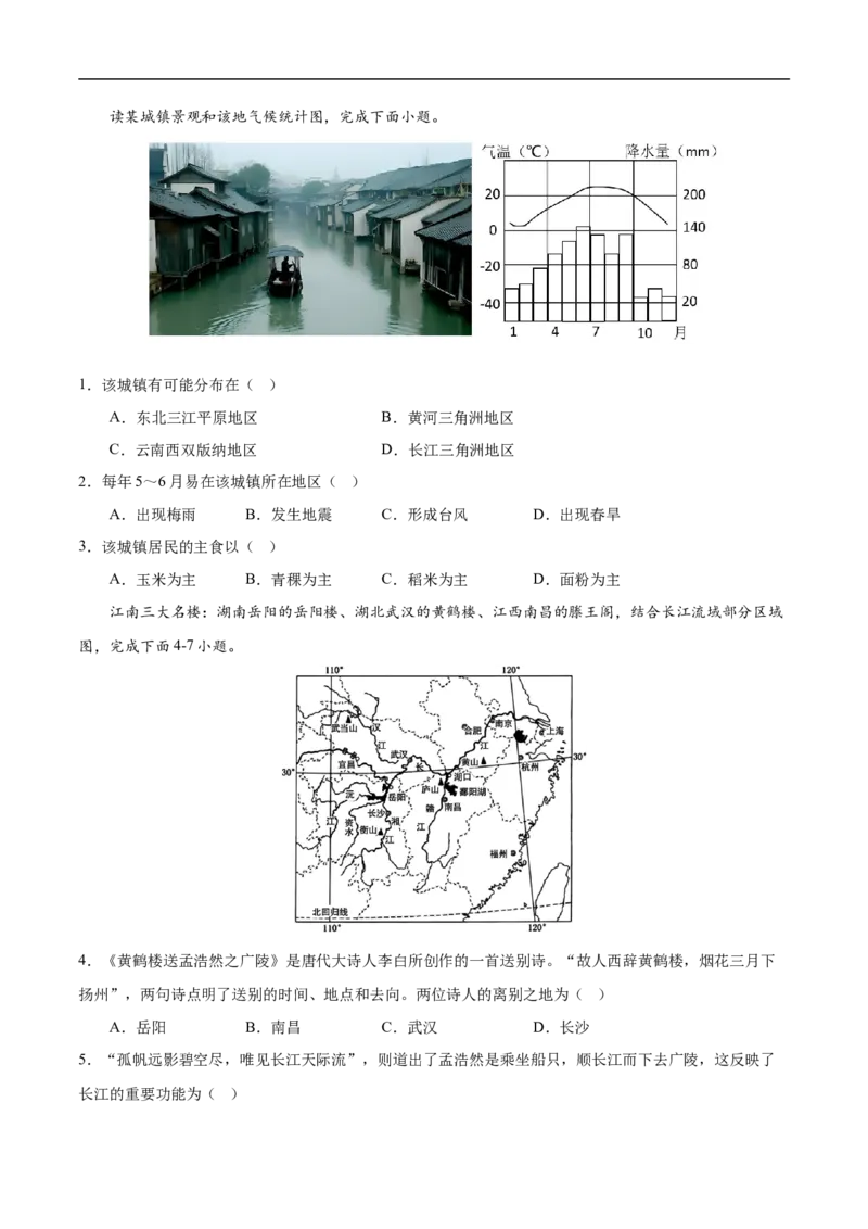 易错点19中国地理之南方地区篇-备战2023年中考地理考试易错题（原卷版）_7地理中考复习_2023年中考复习资料_专项复习_备战2023年中考地理考试易错题