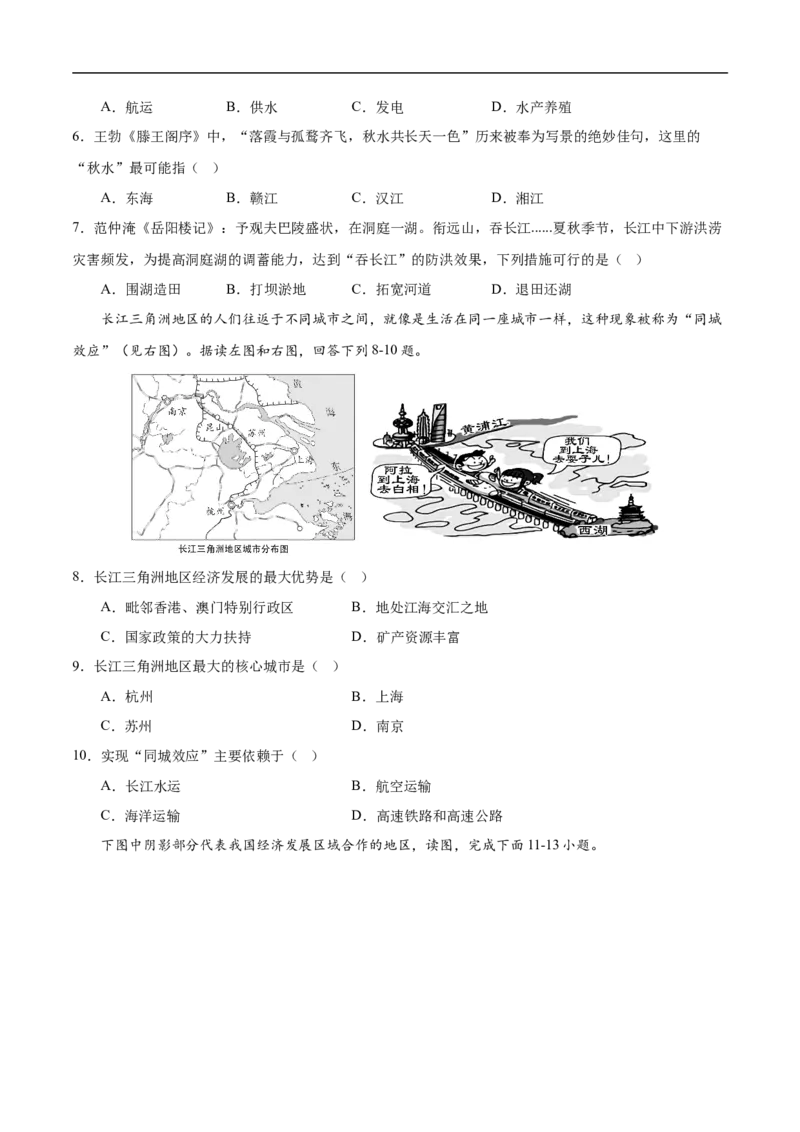 易错点19中国地理之南方地区篇-备战2023年中考地理考试易错题（原卷版）_7地理中考复习_2023年中考复习资料_专项复习_备战2023年中考地理考试易错题