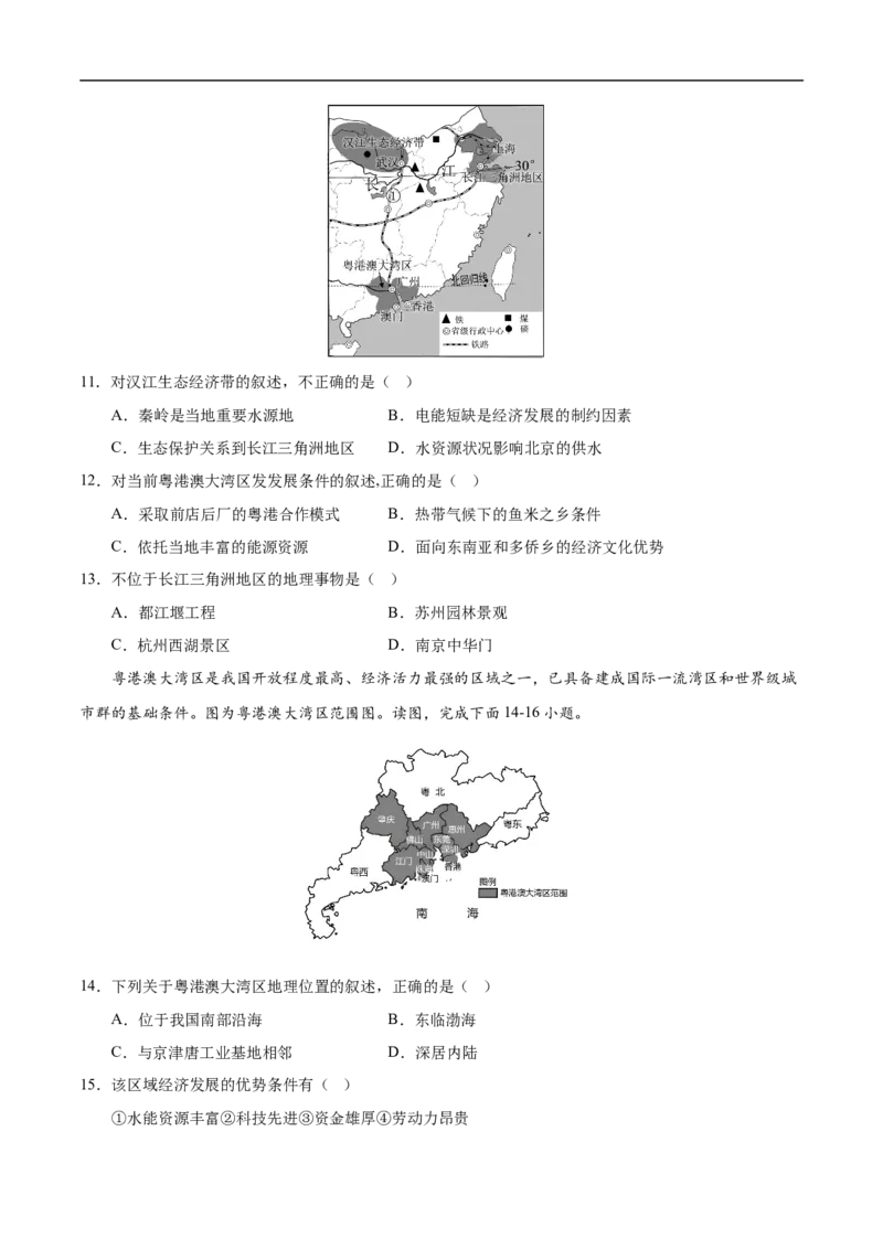 易错点19中国地理之南方地区篇-备战2023年中考地理考试易错题（原卷版）_7地理中考复习_2023年中考复习资料_专项复习_备战2023年中考地理考试易错题