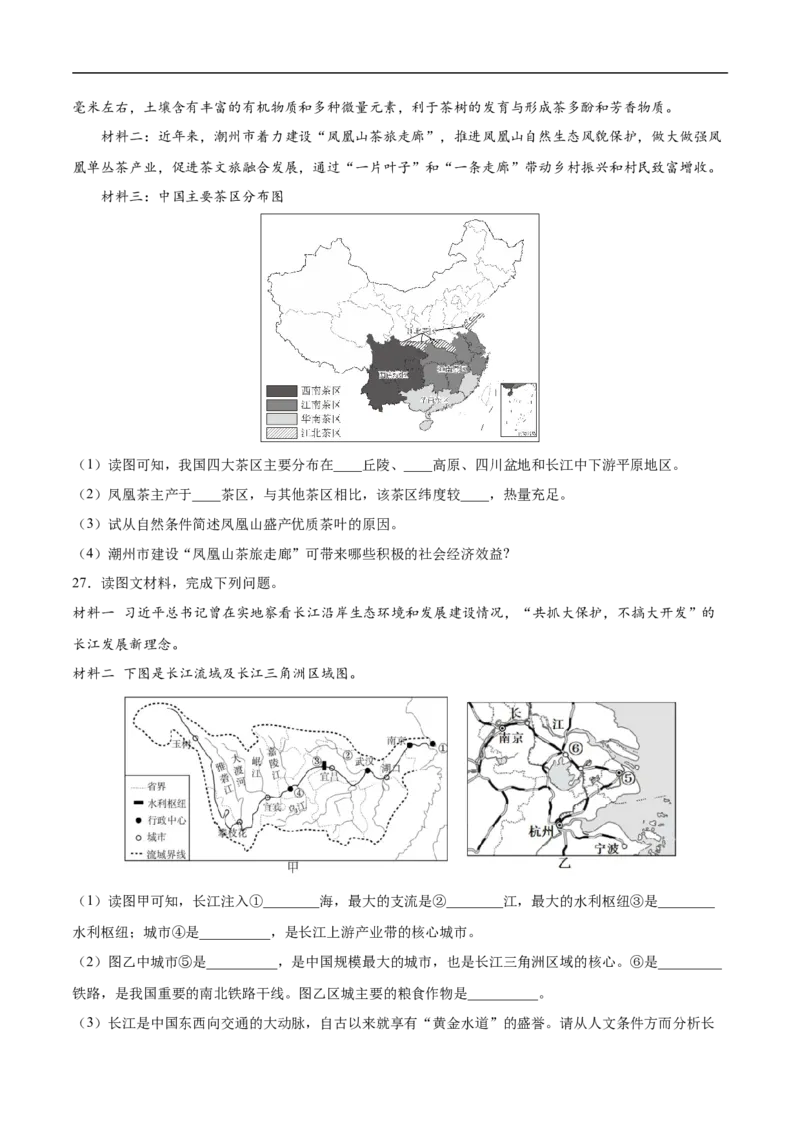 易错点19中国地理之南方地区篇-备战2023年中考地理考试易错题（原卷版）_7地理中考复习_2023年中考复习资料_专项复习_备战2023年中考地理考试易错题