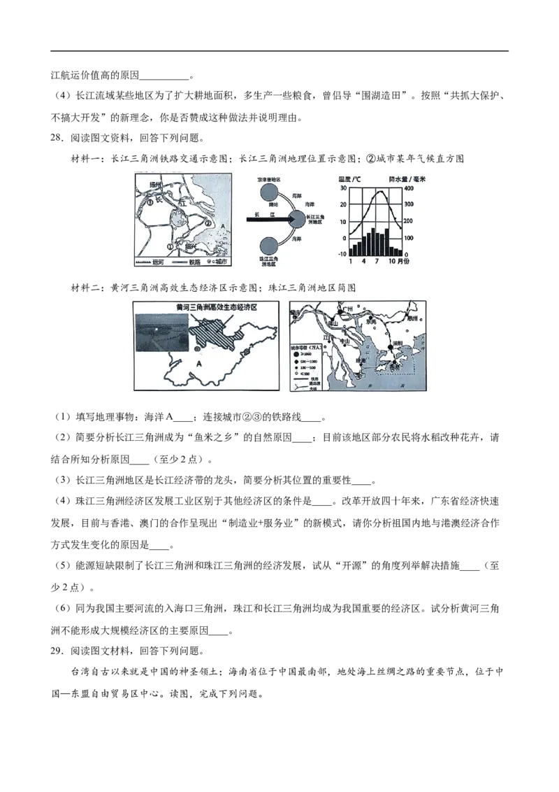 易错点19中国地理之南方地区篇-备战2023年中考地理考试易错题（原卷版）_7地理中考复习_2023年中考复习资料_专项复习_备战2023年中考地理考试易错题
