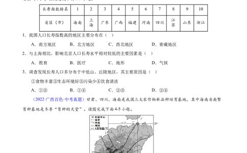 易错点19中国地理之南方地区篇-备战2023年中考地理考试易错题（原卷版）_7地理中考复习_2023年中考复习资料_专项复习_备战2023年中考地理考试易错题