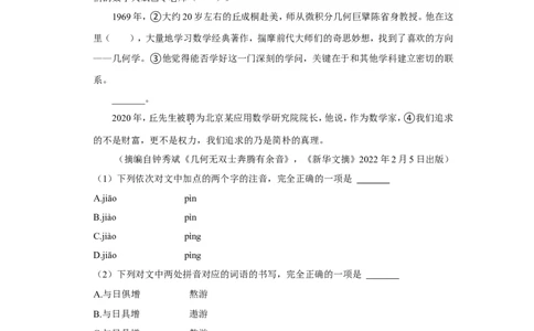 2022年湖北省黄石市中考语文试卷_中考复习资料_语数英物化_1语文中考复习_2025年中考资料_中考真题（近三年）_2022年中考语文试卷130份