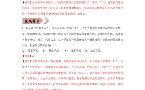 易错点02诸子百家思想-备战2023年中考历史一轮复习易错题_8历史中考复习_2023年中考复习资料_一轮复习_备战2023年中考历史一轮复习易错题-----