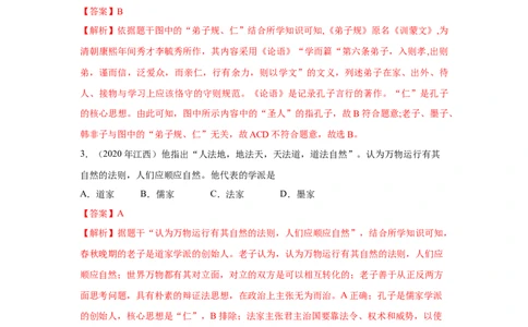 易错点02诸子百家思想-备战2023年中考历史一轮复习易错题_8历史中考复习_2023年中考复习资料_一轮复习_备战2023年中考历史一轮复习易错题-----
