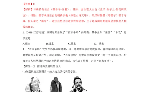 易错点02诸子百家思想-备战2023年中考历史一轮复习易错题_8历史中考复习_2023年中考复习资料_一轮复习_备战2023年中考历史一轮复习易错题-----
