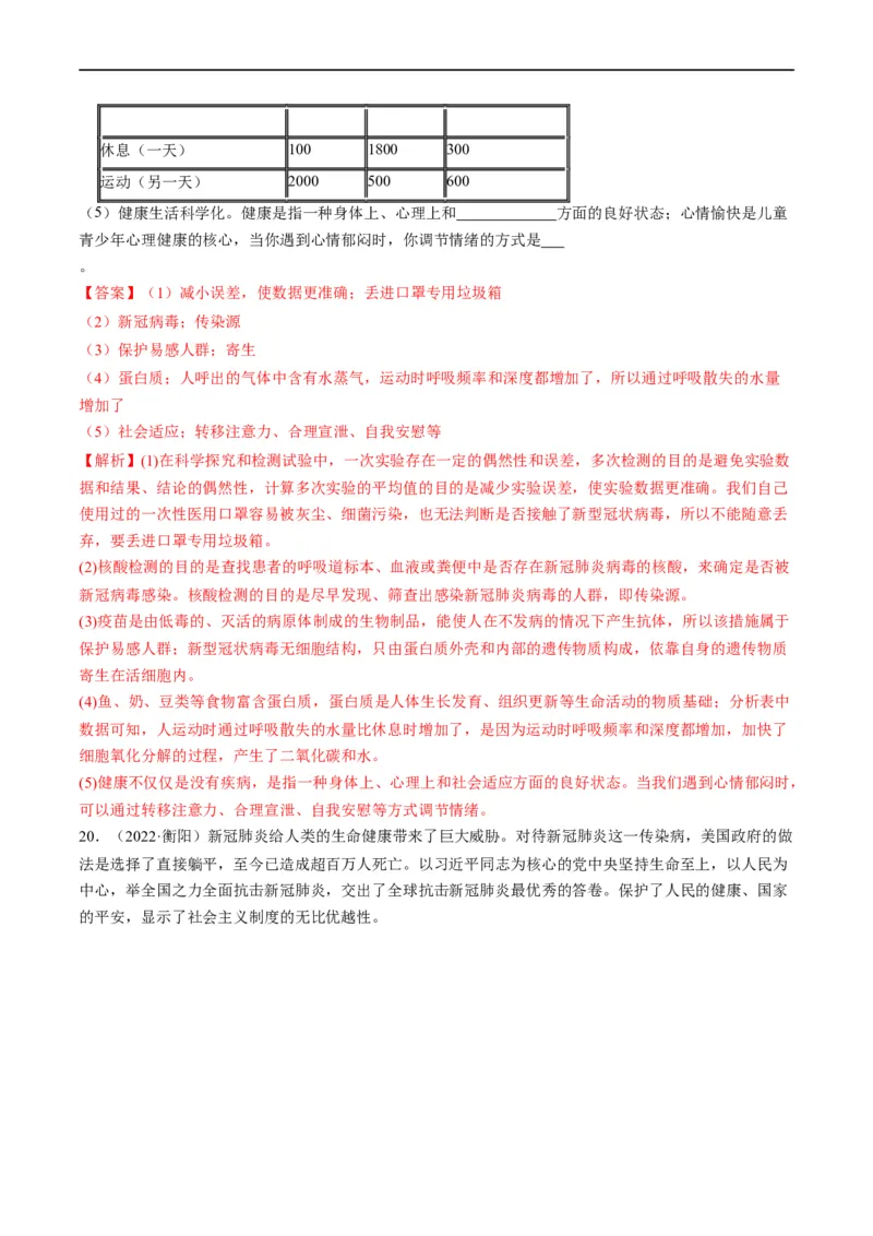 热点02传染病及免疫-2023年中考生物热点&middot;重点&middot;难点专练（全国通用）（解析版）_6生物中考复习_2023年中考复习资料_专项复习_2023年中考生物热点&middot;重点&middot;难点专练（全国通用）