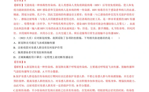 热点02传染病及免疫-2023年中考生物热点&middot;重点&middot;难点专练（全国通用）（解析版）_6生物中考复习_2023年中考复习资料_专项复习_2023年中考生物热点&middot;重点&middot;难点专练（全国通用）
