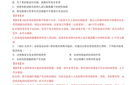 热点02传染病及免疫-2023年中考生物热点&middot;重点&middot;难点专练（全国通用）（解析版）_6生物中考复习_2023年中考复习资料_专项复习_2023年中考生物热点&middot;重点&middot;难点专练（全国通用）