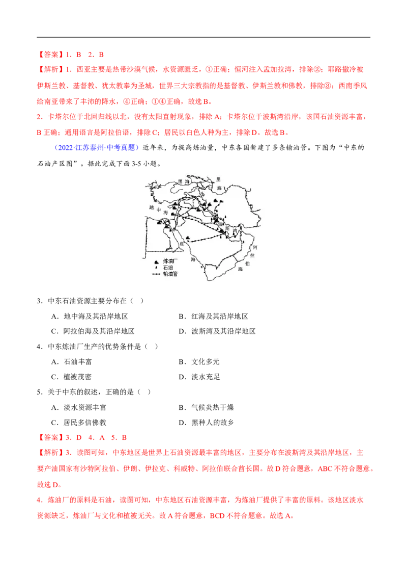 易错点11世界地理之地区篇-备战2023年中考地理考试易错题（解析版）_7地理中考复习_2023年中考复习资料_专项复习_备战2023年中考地理考试易错题