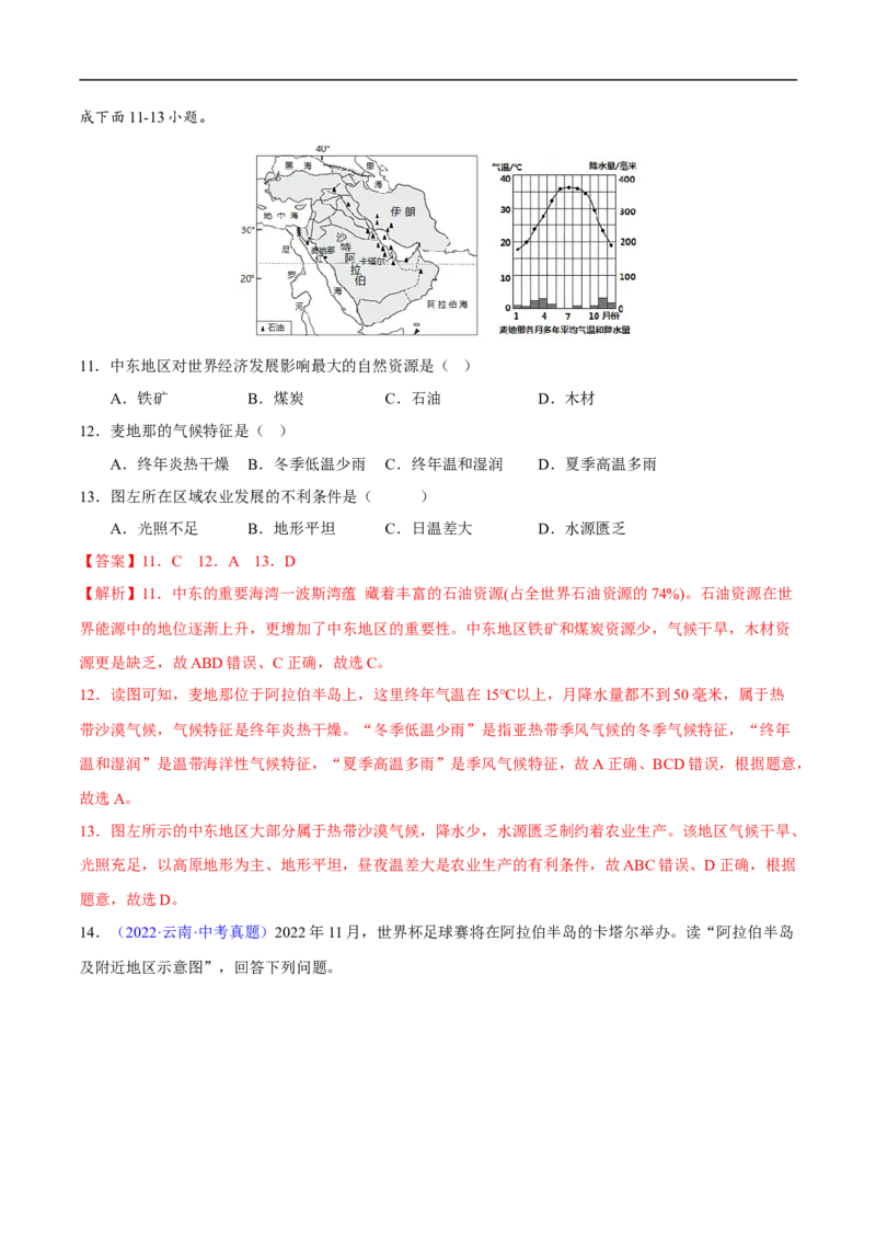 易错点11世界地理之地区篇-备战2023年中考地理考试易错题（解析版）_7地理中考复习_2023年中考复习资料_专项复习_备战2023年中考地理考试易错题