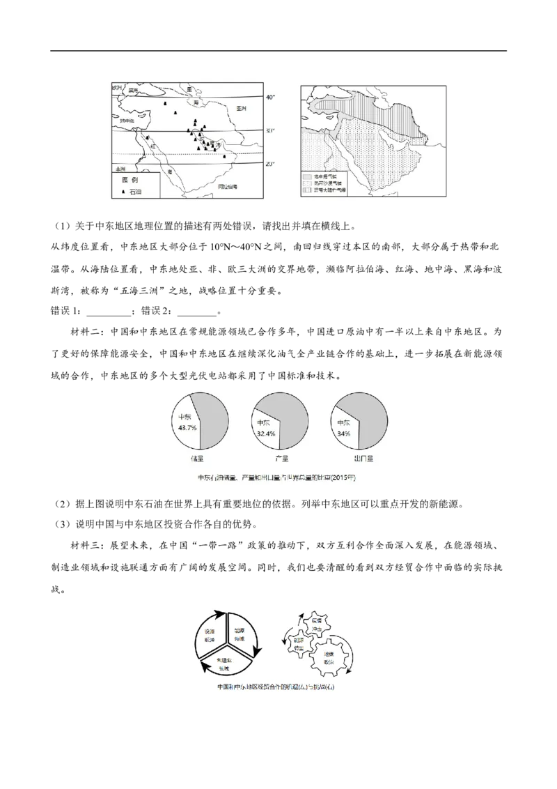 易错点11世界地理之地区篇-备战2023年中考地理考试易错题（解析版）_7地理中考复习_2023年中考复习资料_专项复习_备战2023年中考地理考试易错题