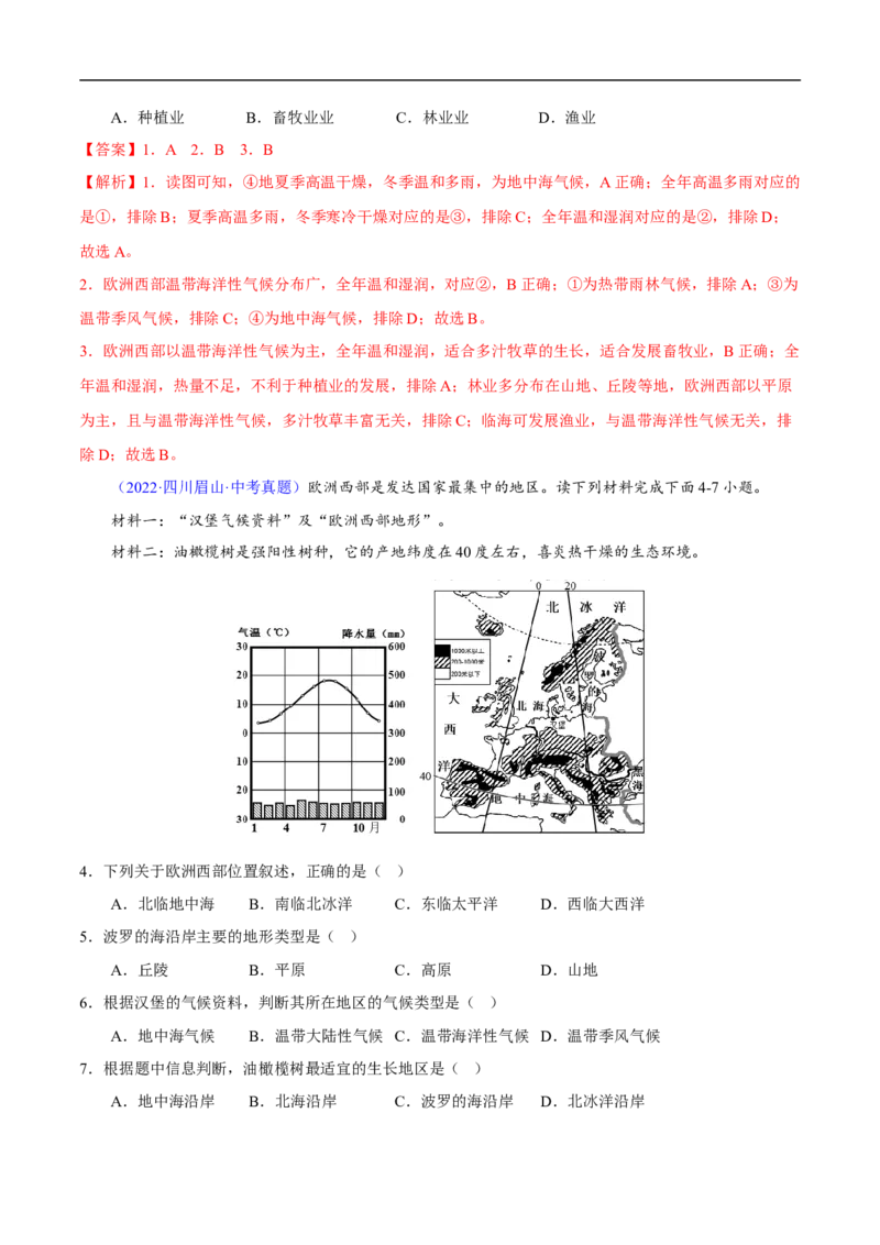 易错点11世界地理之地区篇-备战2023年中考地理考试易错题（解析版）_7地理中考复习_2023年中考复习资料_专项复习_备战2023年中考地理考试易错题
