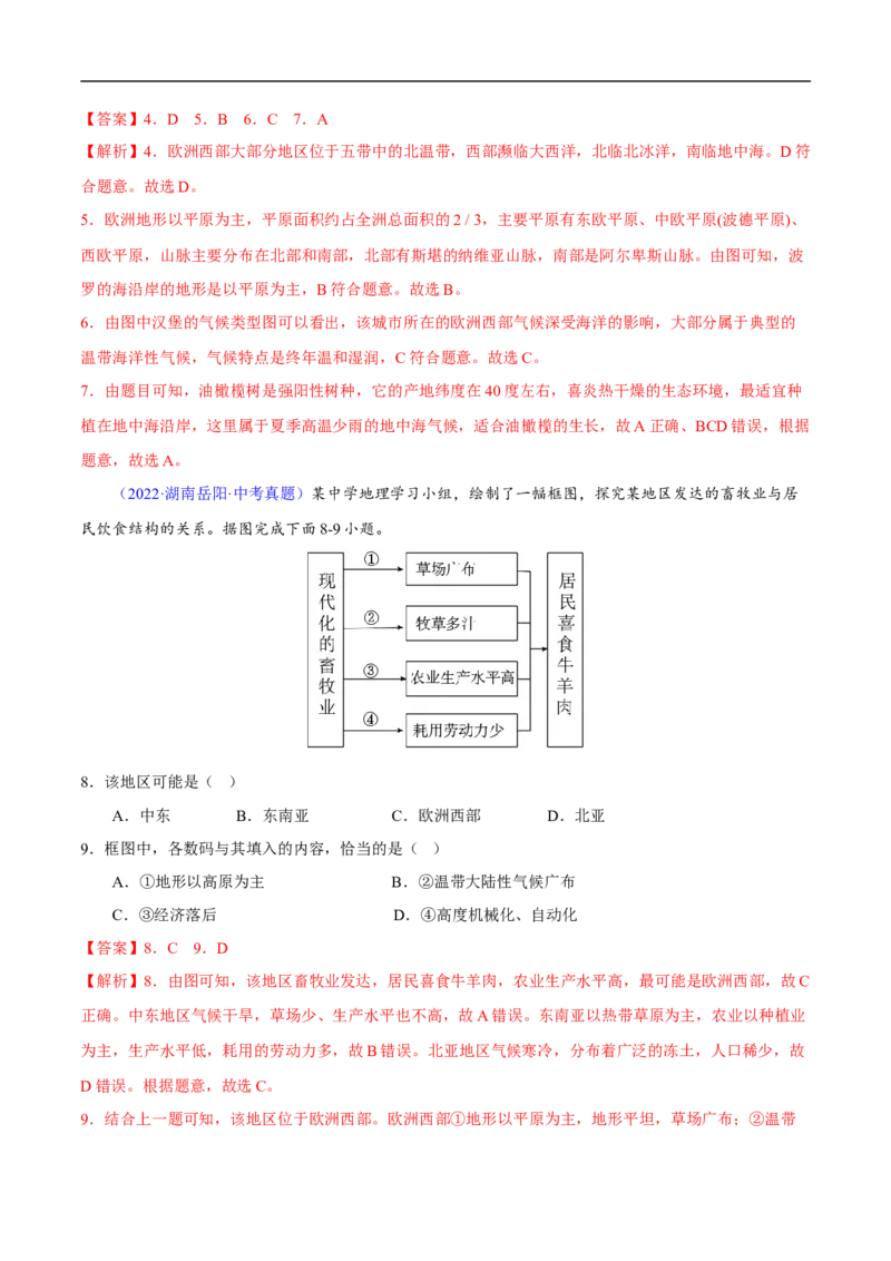 易错点11世界地理之地区篇-备战2023年中考地理考试易错题（解析版）_7地理中考复习_2023年中考复习资料_专项复习_备战2023年中考地理考试易错题