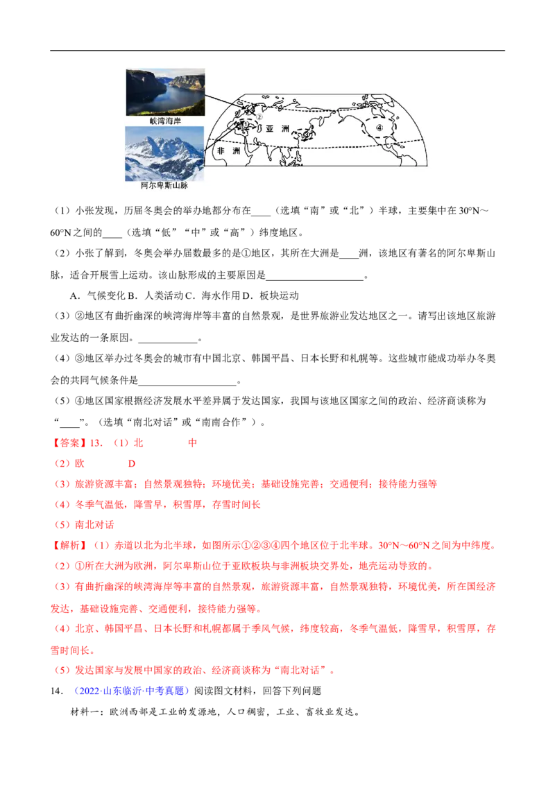 易错点11世界地理之地区篇-备战2023年中考地理考试易错题（解析版）_7地理中考复习_2023年中考复习资料_专项复习_备战2023年中考地理考试易错题