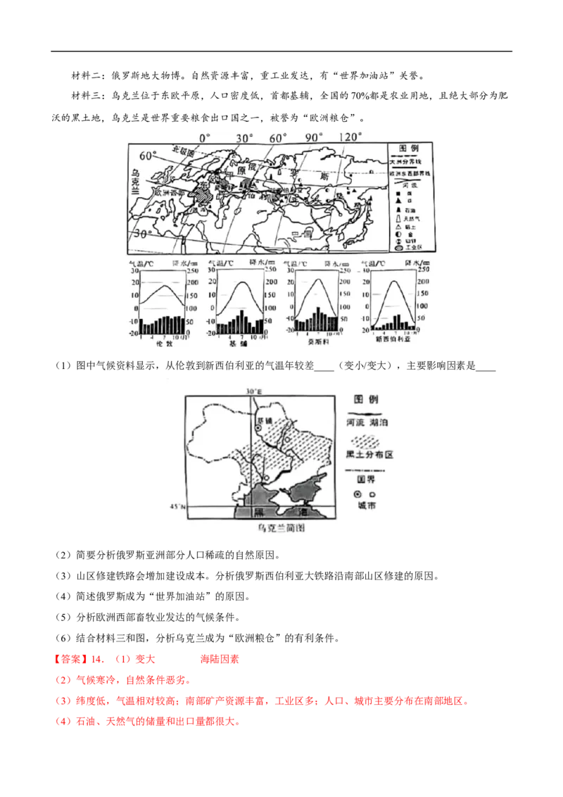 易错点11世界地理之地区篇-备战2023年中考地理考试易错题（解析版）_7地理中考复习_2023年中考复习资料_专项复习_备战2023年中考地理考试易错题