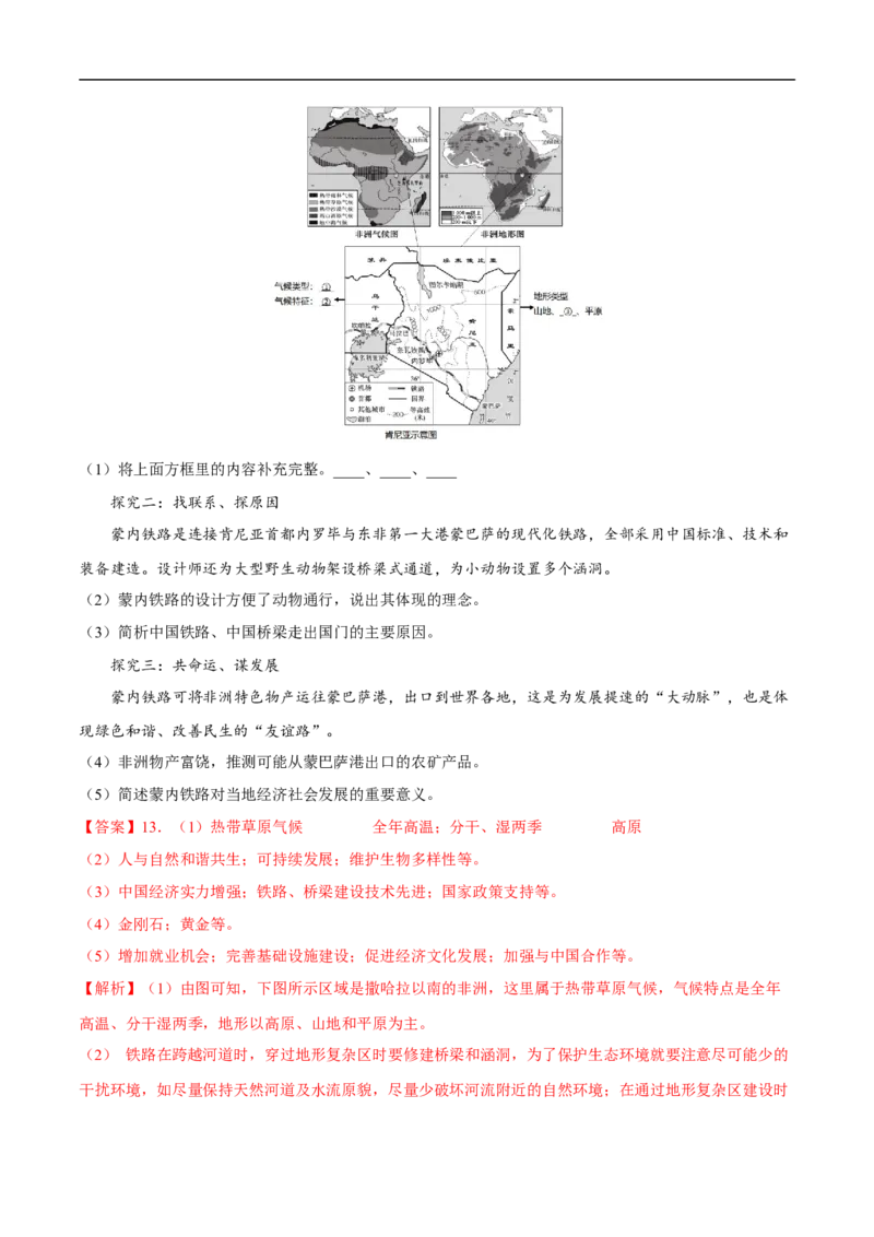 易错点11世界地理之地区篇-备战2023年中考地理考试易错题（解析版）_7地理中考复习_2023年中考复习资料_专项复习_备战2023年中考地理考试易错题
