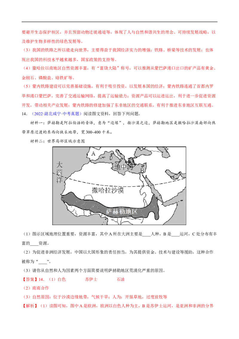 易错点11世界地理之地区篇-备战2023年中考地理考试易错题（解析版）_7地理中考复习_2023年中考复习资料_专项复习_备战2023年中考地理考试易错题