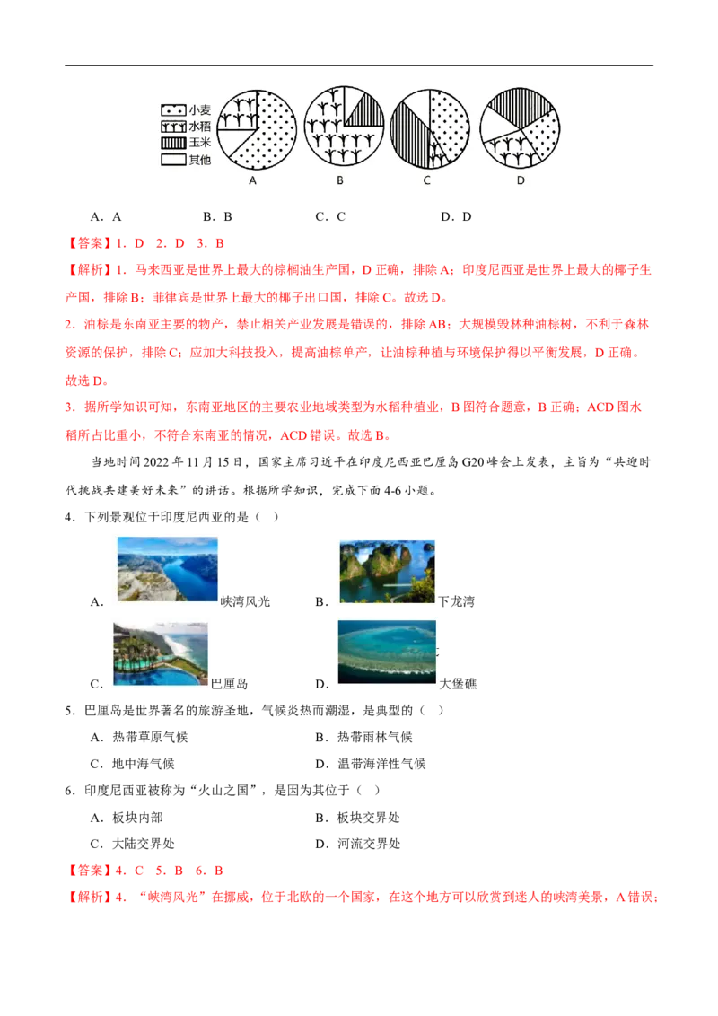易错点11世界地理之地区篇-备战2023年中考地理考试易错题（解析版）_7地理中考复习_2023年中考复习资料_专项复习_备战2023年中考地理考试易错题