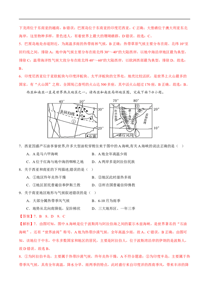 易错点11世界地理之地区篇-备战2023年中考地理考试易错题（解析版）_7地理中考复习_2023年中考复习资料_专项复习_备战2023年中考地理考试易错题