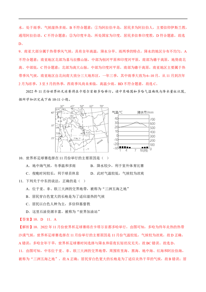 易错点11世界地理之地区篇-备战2023年中考地理考试易错题（解析版）_7地理中考复习_2023年中考复习资料_专项复习_备战2023年中考地理考试易错题