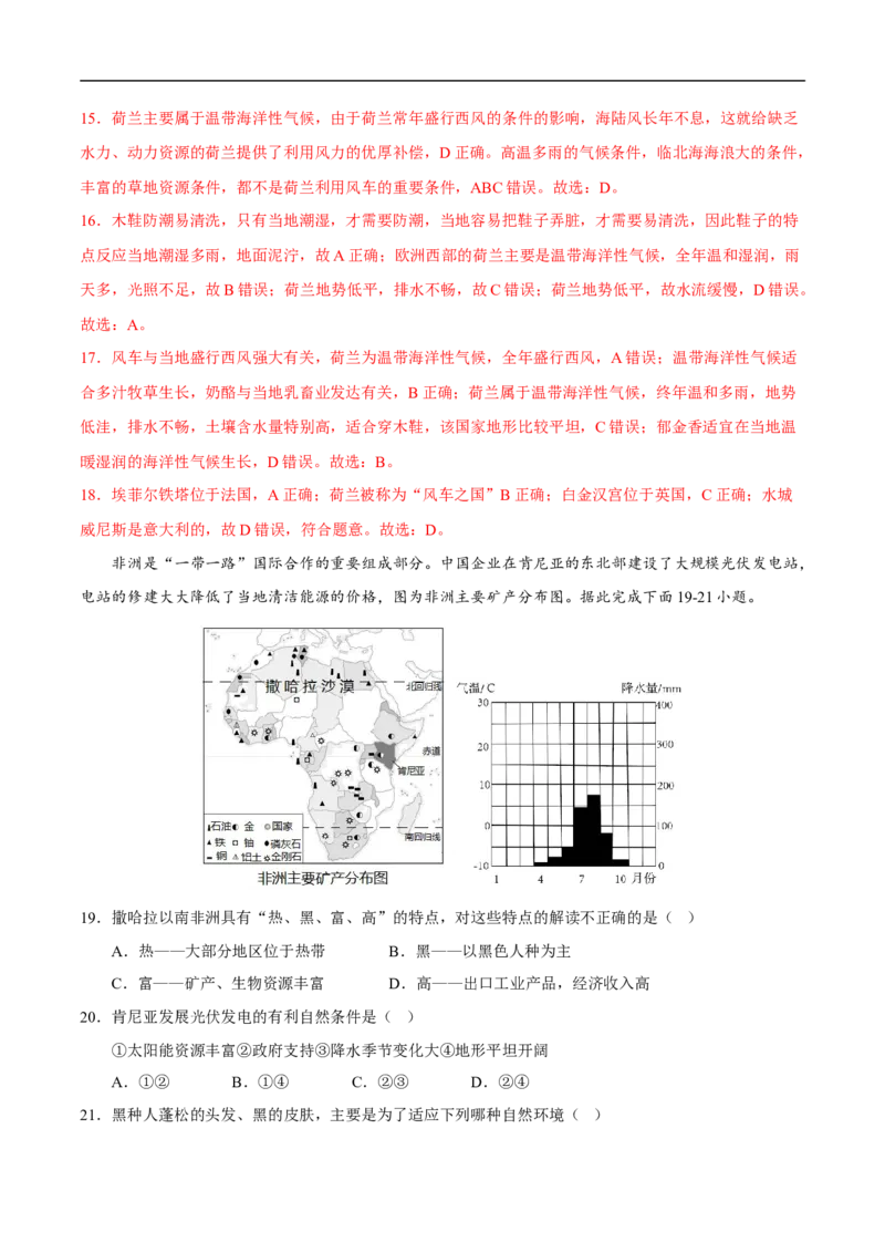 易错点11世界地理之地区篇-备战2023年中考地理考试易错题（解析版）_7地理中考复习_2023年中考复习资料_专项复习_备战2023年中考地理考试易错题