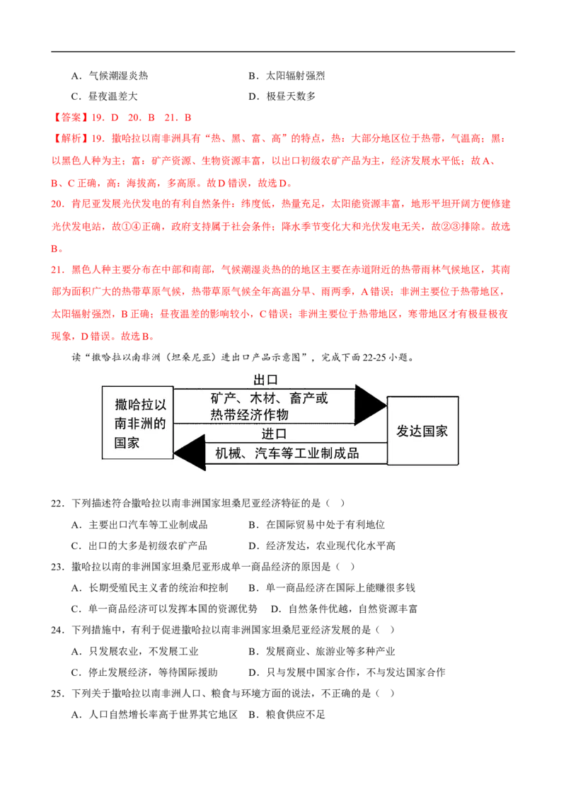 易错点11世界地理之地区篇-备战2023年中考地理考试易错题（解析版）_7地理中考复习_2023年中考复习资料_专项复习_备战2023年中考地理考试易错题