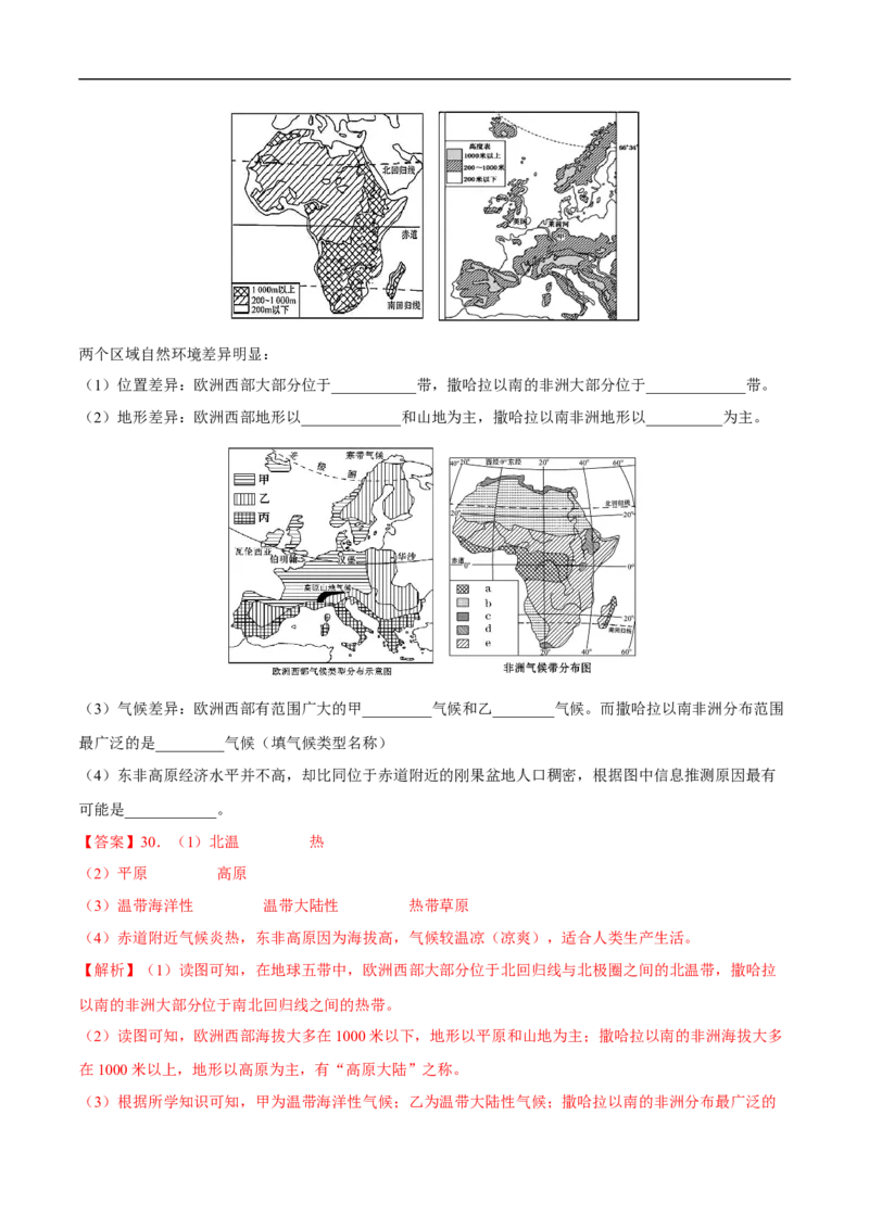 易错点11世界地理之地区篇-备战2023年中考地理考试易错题（解析版）_7地理中考复习_2023年中考复习资料_专项复习_备战2023年中考地理考试易错题
