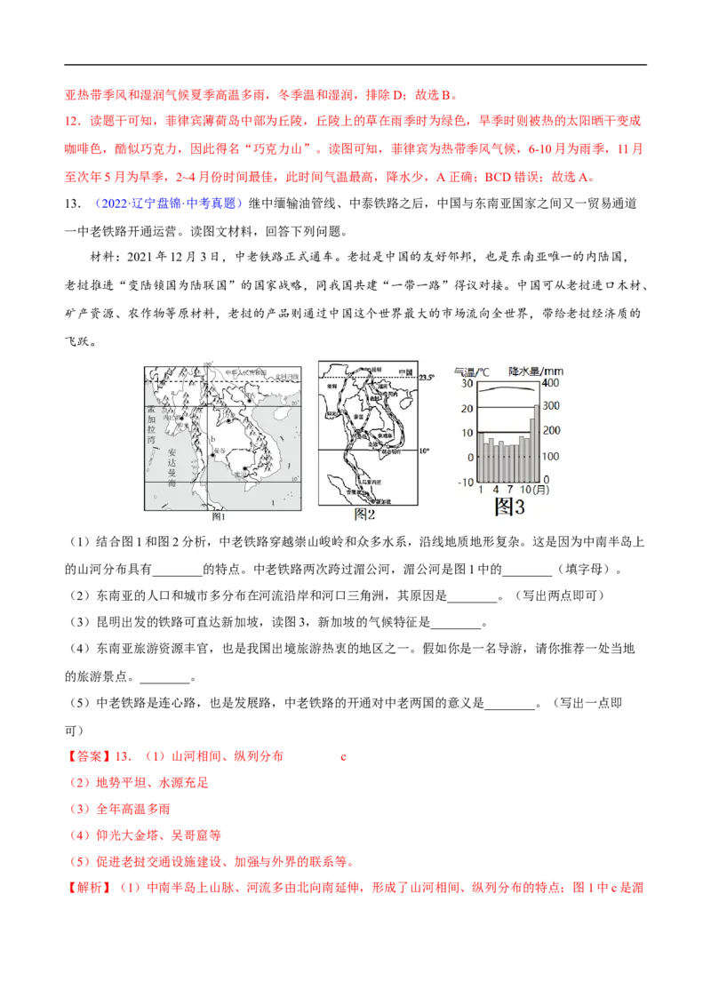 易错点11世界地理之地区篇-备战2023年中考地理考试易错题（解析版）_7地理中考复习_2023年中考复习资料_专项复习_备战2023年中考地理考试易错题