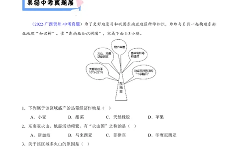 易错点11世界地理之地区篇-备战2023年中考地理考试易错题（解析版）_7地理中考复习_2023年中考复习资料_专项复习_备战2023年中考地理考试易错题