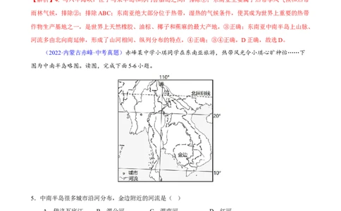 易错点11世界地理之地区篇-备战2023年中考地理考试易错题（解析版）_7地理中考复习_2023年中考复习资料_专项复习_备战2023年中考地理考试易错题