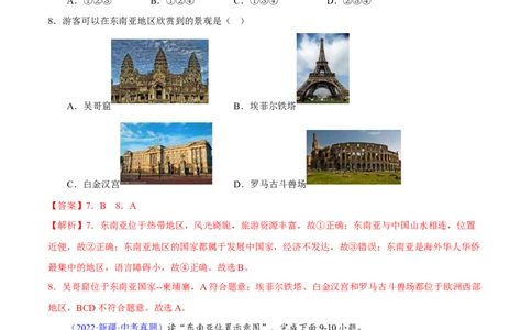 易错点11世界地理之地区篇-备战2023年中考地理考试易错题（解析版）_7地理中考复习_2023年中考复习资料_专项复习_备战2023年中考地理考试易错题