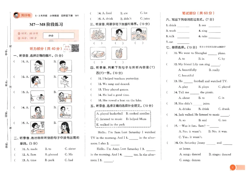 测评卷外研英语4下_26春53小学系列合集_3-6年级英语下册外研版《53天天练》_53天天练外研英语4下