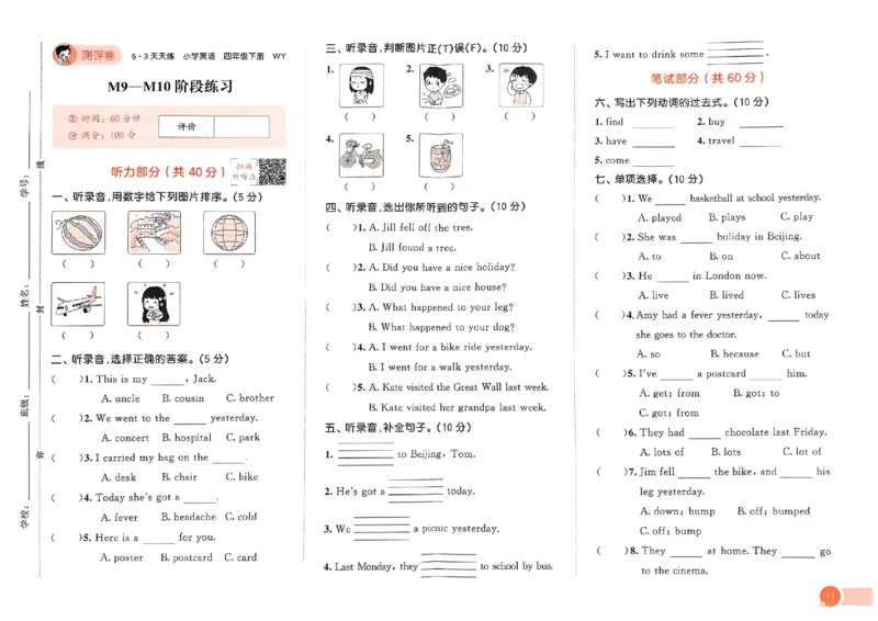 测评卷外研英语4下_26春53小学系列合集_3-6年级英语下册外研版《53天天练》_53天天练外研英语4下