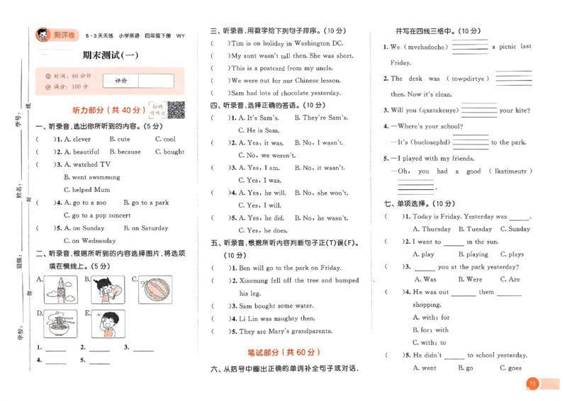 测评卷外研英语4下_26春53小学系列合集_3-6年级英语下册外研版《53天天练》_53天天练外研英语4下