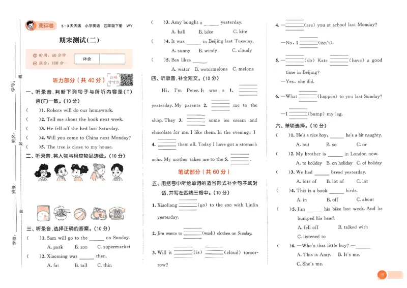 测评卷外研英语4下_26春53小学系列合集_3-6年级英语下册外研版《53天天练》_53天天练外研英语4下