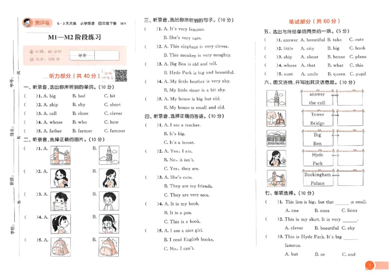 测评卷外研英语4下_26春53小学系列合集_3-6年级英语下册外研版《53天天练》_53天天练外研英语4下