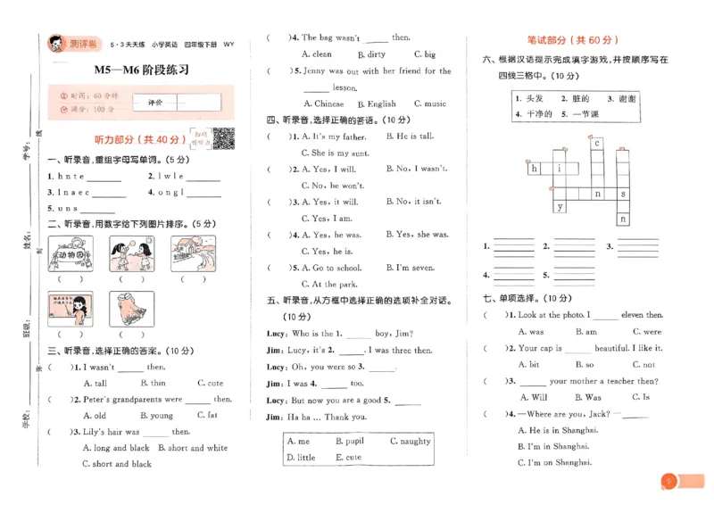 测评卷外研英语4下_26春53小学系列合集_3-6年级英语下册外研版《53天天练》_53天天练外研英语4下